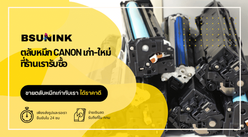 ตลับหมึก Canon