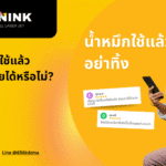 ตลับหมึกที่ใช้แล้วขายได้ไหม