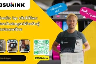 ตลับหมึก hp เติมได้ไหม
