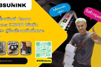 เครื่องพิมพ์ Canon Pixma iX6870 ใช้หมึกอะไร