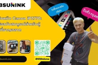 ตลับหมึก canon ip2770
