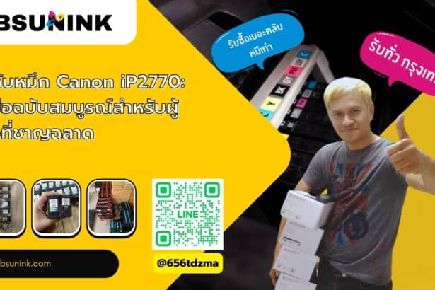 ตลับหมึก canon ip2770