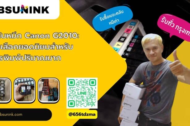 ตลับหมึก canon g2010