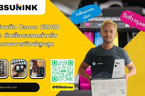 ตลับหมึก canon g2010 แท้