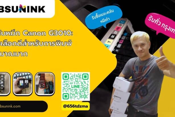 ตลับหมึก canon g3010