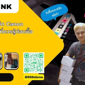 ราคาตลับหมึก canon mp287