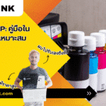 ตลับหมึก hp
