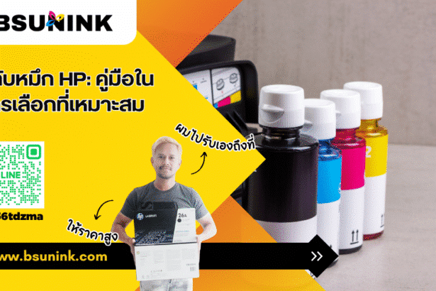 ตลับหมึก hp