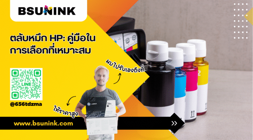 ตลับหมึก hp