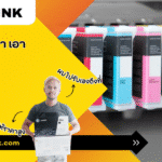 ตลับหมึกเก่า เอาไปทําอะไร