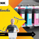 ตลับหมึกเครื่องปริ้น