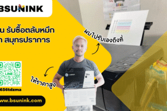 ร้าน รับซื้อตลับหมึกเก่า สมุทรปราการ