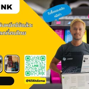 ร้านรับซื้อตลับหมึกใช้แล้ว
