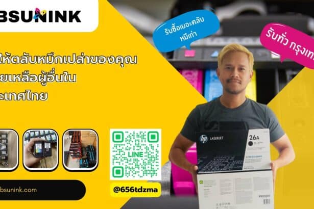 ขายหมึกเหลือใช้