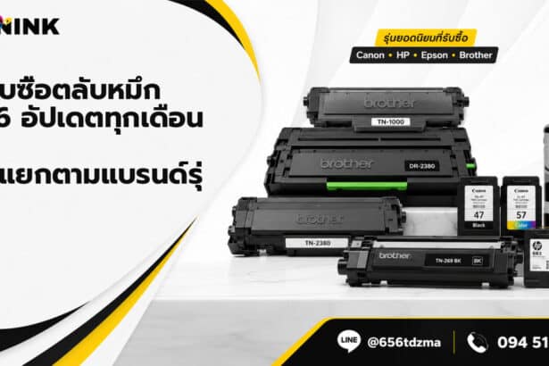ตลับหมึก TN-2480 ราคา
