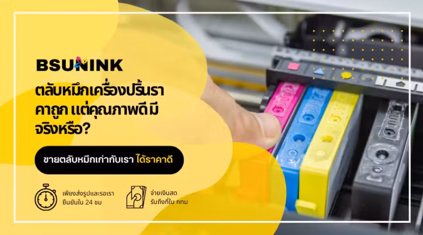 รับซื้อตลับหมึก Brother TN-3470