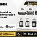 คำศัพท์ตลับหมึก