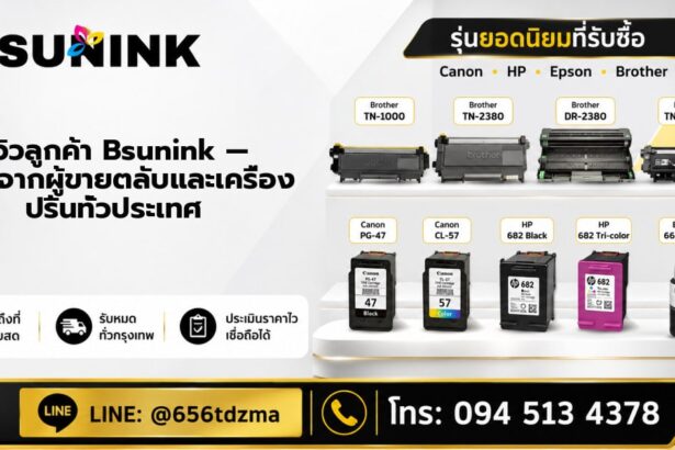 รับซื้อตลับหมึก TN-2480