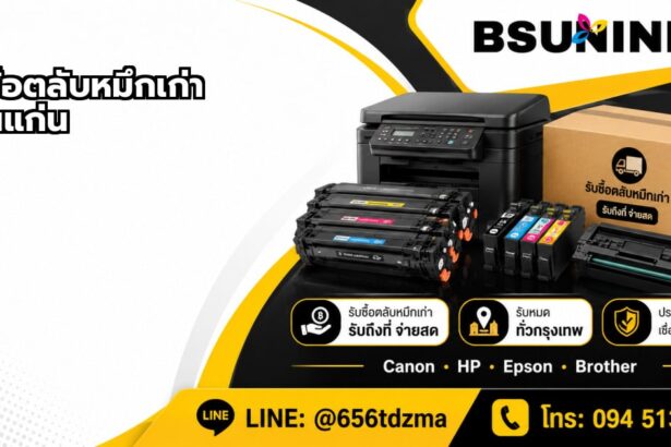 รับซื้อตลับหมึกเก่า ราคา