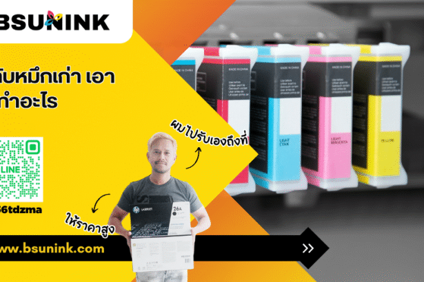 รับซื้อตลับหมึก ภูเก็ต