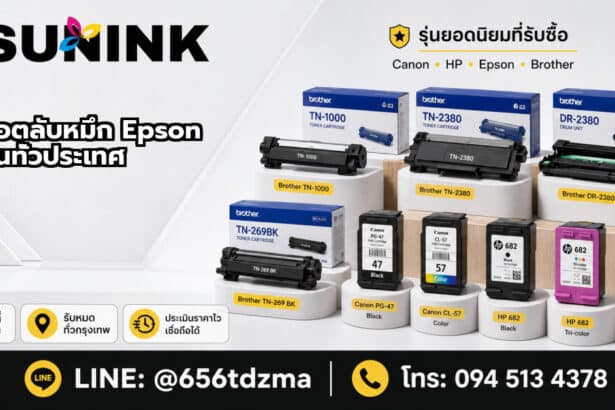 รับซื้อตลับหมึกเก่า ราคา