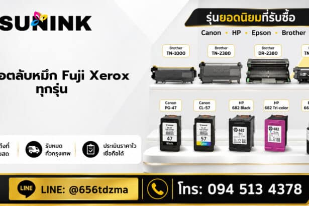 รับซื้อตลับหมึกเก่า ราคา