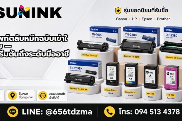 ตลับหมึก TN-2480 เติมหมึก