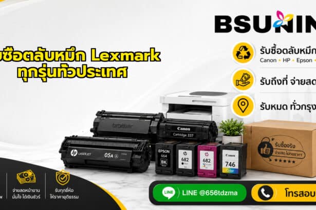 รับซื้อตลับหมึกเก่า ราคา