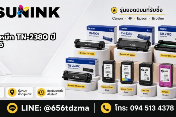 ตลับหมึก TN-2480 ราคา