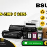 ตลับหมึก TN-2480 ราคา