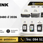 ตลับหมึก TN-2480 ราคา
