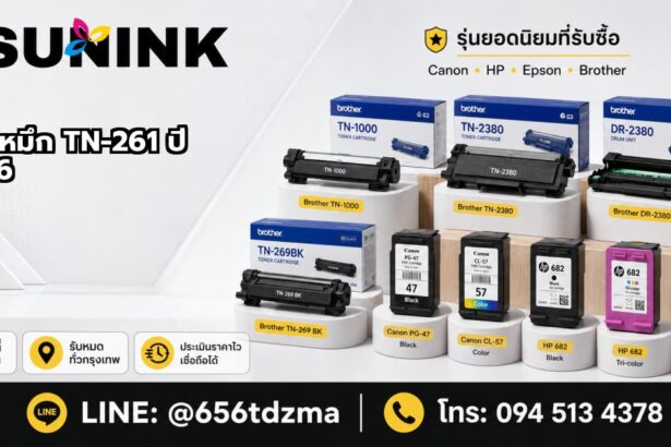 รับซื้อตลับหมึก นครราชสีมา