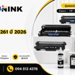 ตลับหมึก TN-261 เติมหมึก