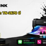 ตลับหมึก TN-2670 ราคา