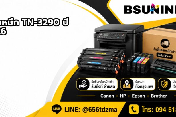 รับซื้อตลับหมึกเก่า ราคา