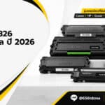ตลับหมึก Cartridge-326 ครอบจักรวาล ปี 2026 รู้ก่อนเลือก