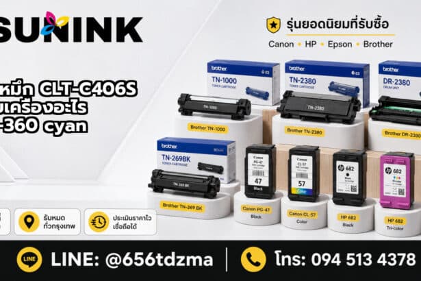 ตลับหมึก CLT-C406S ใช้กับเครื่องอะไร CLP-360 cyan