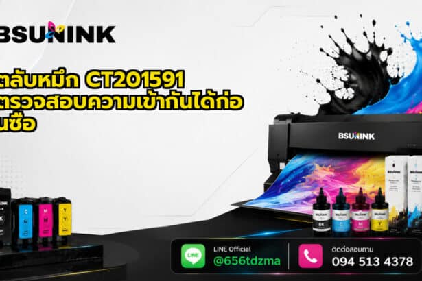 ตลับหมึก CT201591 ตรวจสอบความเข้ากันได้ก่อนซื้อ