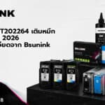 ตลับหมึก CT202264 เติมหมึก เติม-รีฟิว ปี 2026 ขั้นตอนละเอียดจาก Bsunink