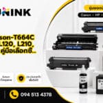 ตลับหมึก Epson-T664C ใช้กับเครื่อง L120, L210, L1300 cyan คู่มือเลือกซื้…