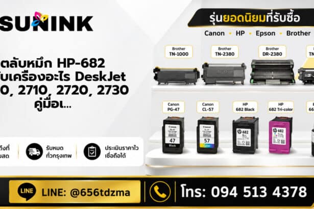 ตลับหมึก HP-682 ใช้กับเครื่องอะไร DeskJet 2700, 2710, 2720, 2730 คู่มือเ…