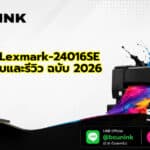 ตลับหมึก Lexmark-24016SE เปรียบเทียบและรีวิว ฉบับ 2026