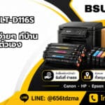 ตลับหมึก MLT-D116S เติมหมึก วิธีเติมหมึกง่ายๆ ที่บ้าน — รีฟิวด้วยตัวเอง