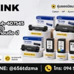 ตลับหมึก Ricoh-407545 ใช้กับเครื่องอะไร SP3600 เช็คก่อนซื้อ ปี 2026