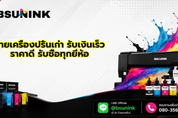 ขายเครื่องปริ้นเก่า