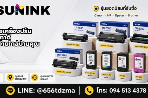 รับซื้อเครื่องปริ้น