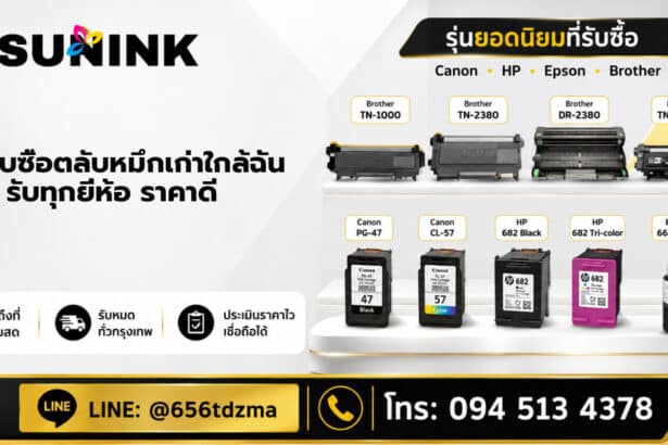 ร้านรับซื้อตลับหมึกเก่าใกล้ฉัน รับทุกยี่ห้อ ราคาดี