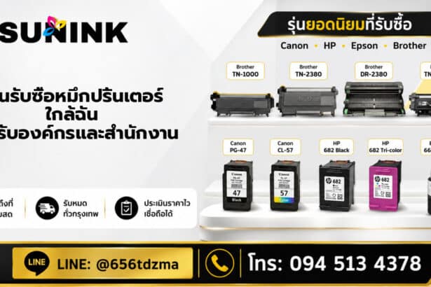 ร้านรับซื้อหมึกปริ้นเตอร์ ใกล้ฉัน