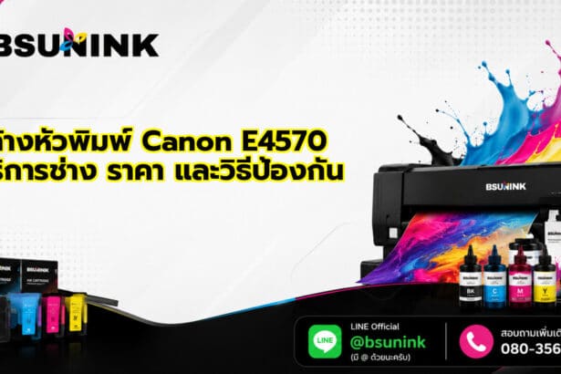 ล้างหัวพิมพ์ canon e4570