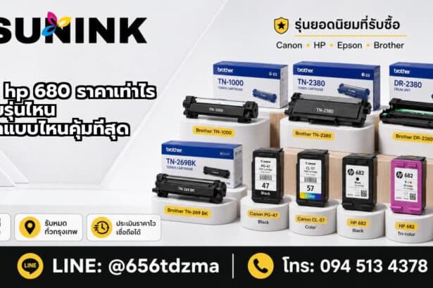 หมึก hp 680
